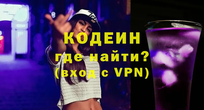 Кодеин Purple Drank  цена наркотик  Новопавловск 